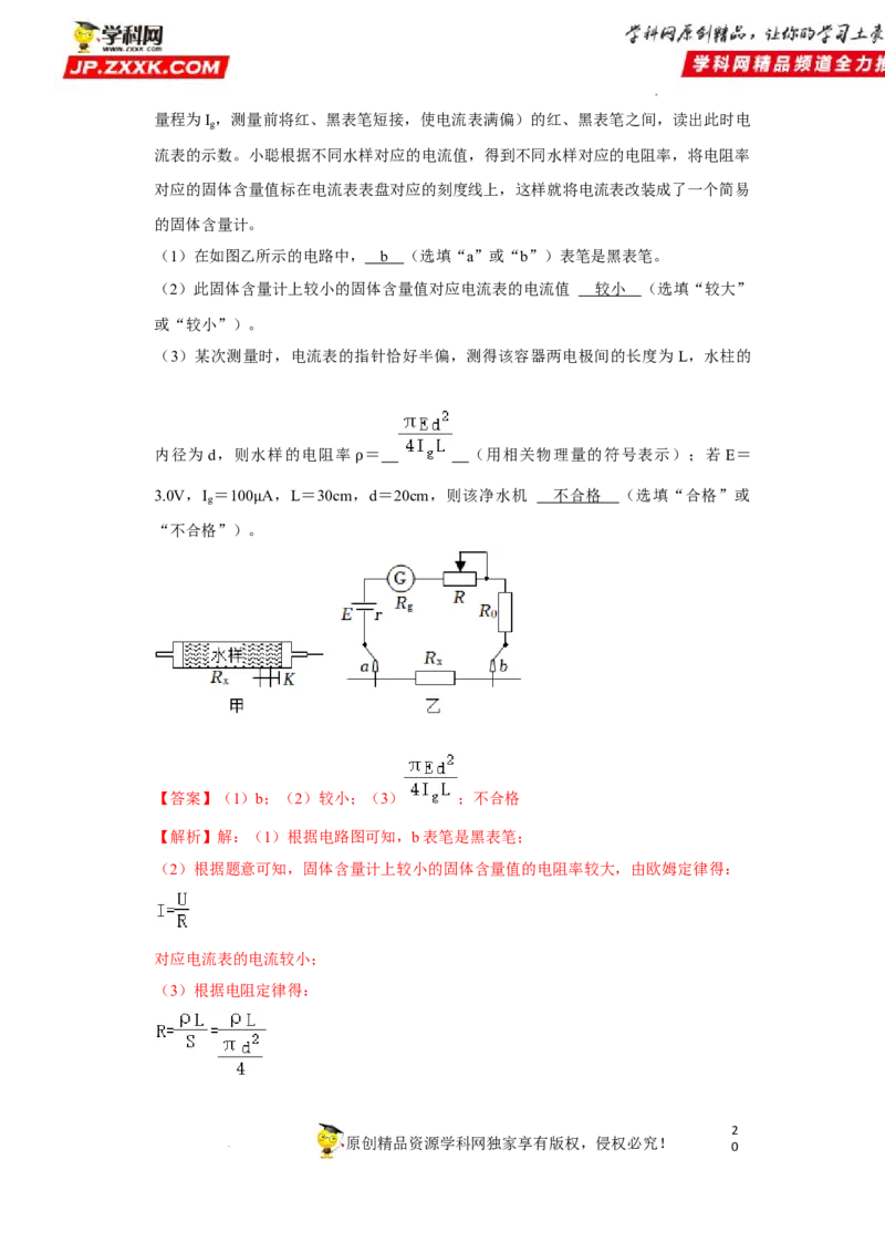 考向14电路及其应用电能-备战2023年高考物理一轮复习考点微专题（全国通用）（解析版）_4.2025物理总复习_赠品通用版（老高考）复习资料_一轮复习