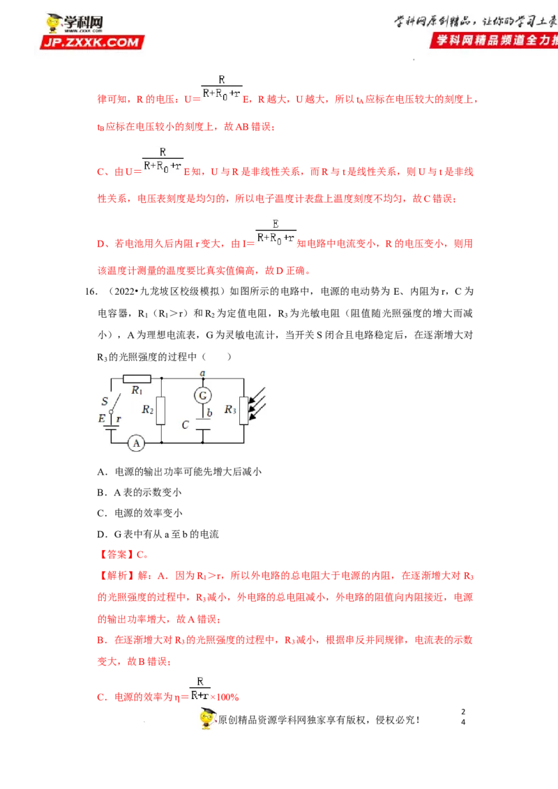 考向14电路及其应用电能-备战2023年高考物理一轮复习考点微专题（全国通用）（解析版）_4.2025物理总复习_赠品通用版（老高考）复习资料_一轮复习