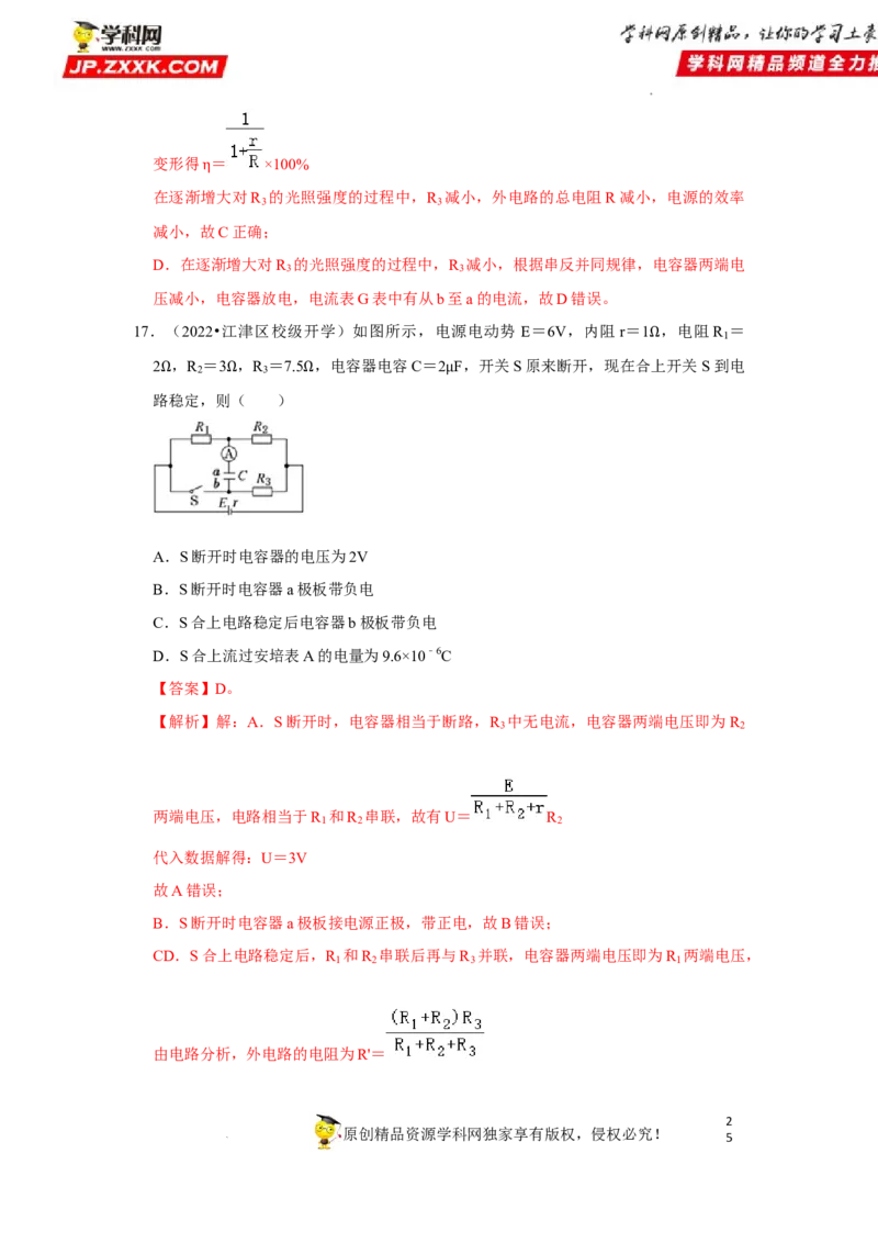 考向14电路及其应用电能-备战2023年高考物理一轮复习考点微专题（全国通用）（解析版）_4.2025物理总复习_赠品通用版（老高考）复习资料_一轮复习