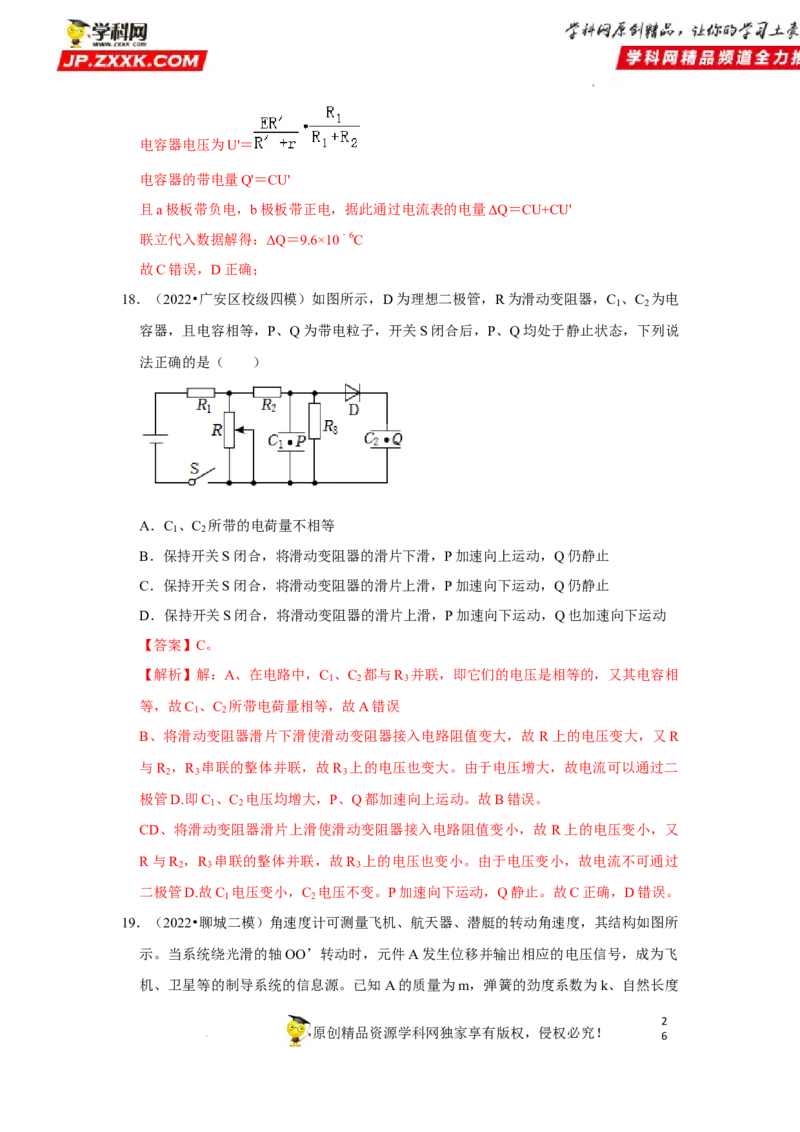 考向14电路及其应用电能-备战2023年高考物理一轮复习考点微专题（全国通用）（解析版）_4.2025物理总复习_赠品通用版（老高考）复习资料_一轮复习