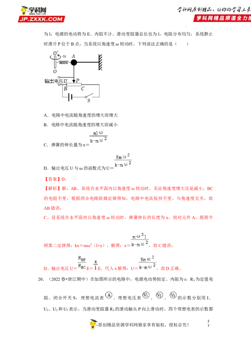 考向14电路及其应用电能-备战2023年高考物理一轮复习考点微专题（全国通用）（解析版）_4.2025物理总复习_赠品通用版（老高考）复习资料_一轮复习