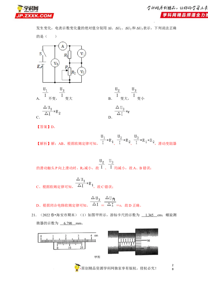 考向14电路及其应用电能-备战2023年高考物理一轮复习考点微专题（全国通用）（解析版）_4.2025物理总复习_赠品通用版（老高考）复习资料_一轮复习