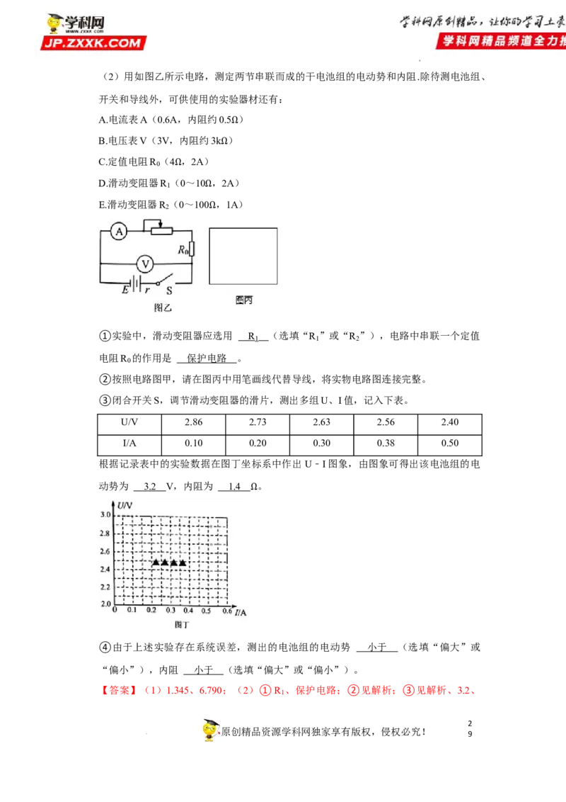 考向14电路及其应用电能-备战2023年高考物理一轮复习考点微专题（全国通用）（解析版）_4.2025物理总复习_赠品通用版（老高考）复习资料_一轮复习