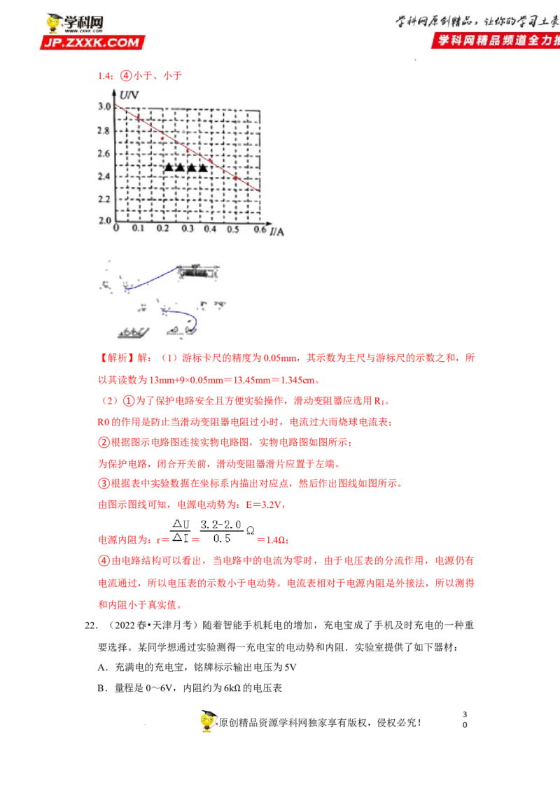 考向14电路及其应用电能-备战2023年高考物理一轮复习考点微专题（全国通用）（解析版）_4.2025物理总复习_赠品通用版（老高考）复习资料_一轮复习