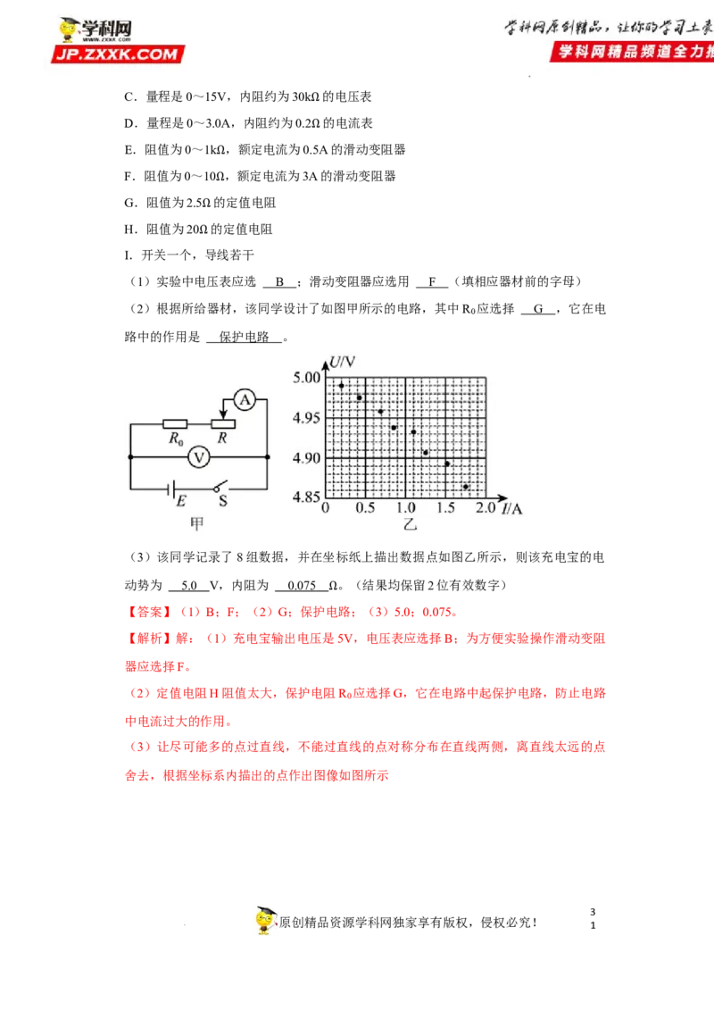 考向14电路及其应用电能-备战2023年高考物理一轮复习考点微专题（全国通用）（解析版）_4.2025物理总复习_赠品通用版（老高考）复习资料_一轮复习