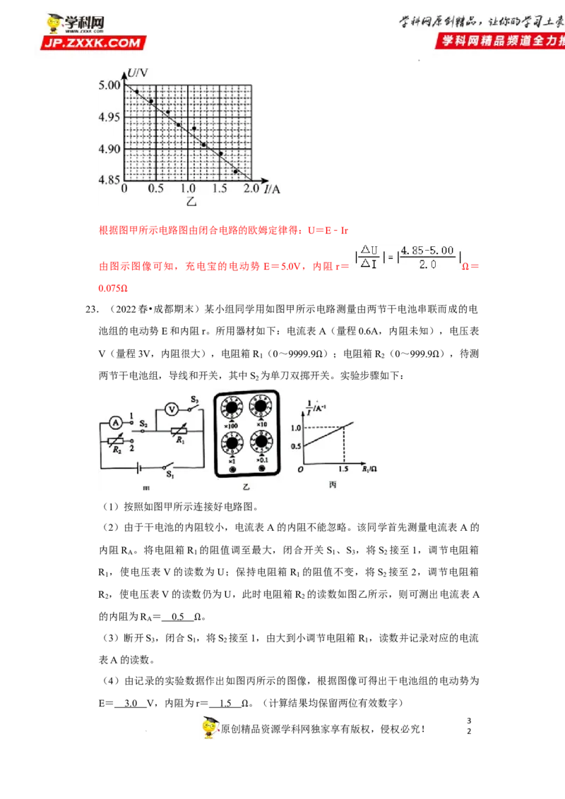 考向14电路及其应用电能-备战2023年高考物理一轮复习考点微专题（全国通用）（解析版）_4.2025物理总复习_赠品通用版（老高考）复习资料_一轮复习