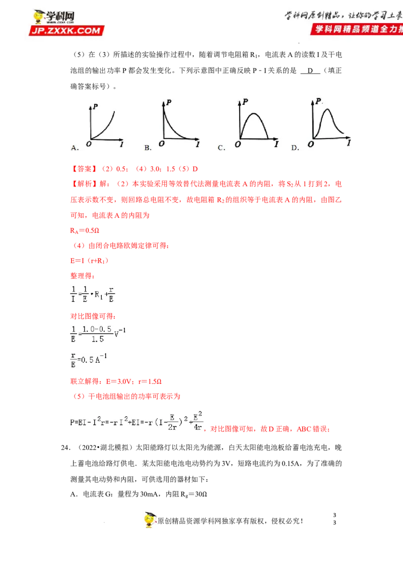 考向14电路及其应用电能-备战2023年高考物理一轮复习考点微专题（全国通用）（解析版）_4.2025物理总复习_赠品通用版（老高考）复习资料_一轮复习