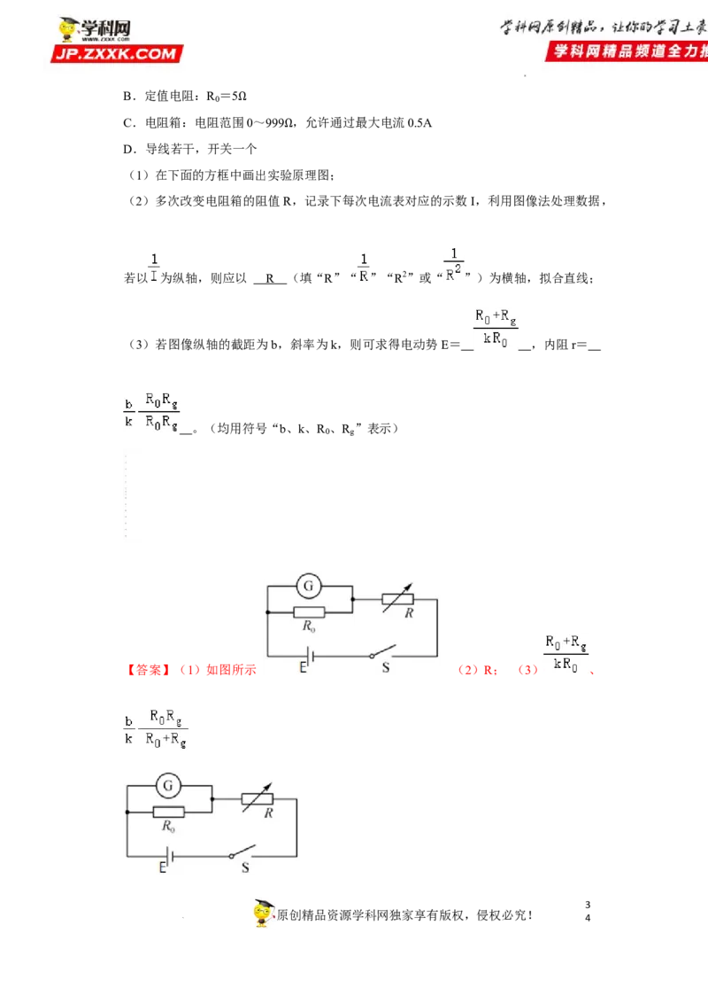 考向14电路及其应用电能-备战2023年高考物理一轮复习考点微专题（全国通用）（解析版）_4.2025物理总复习_赠品通用版（老高考）复习资料_一轮复习