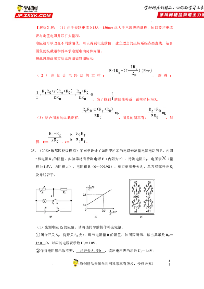 考向14电路及其应用电能-备战2023年高考物理一轮复习考点微专题（全国通用）（解析版）_4.2025物理总复习_赠品通用版（老高考）复习资料_一轮复习