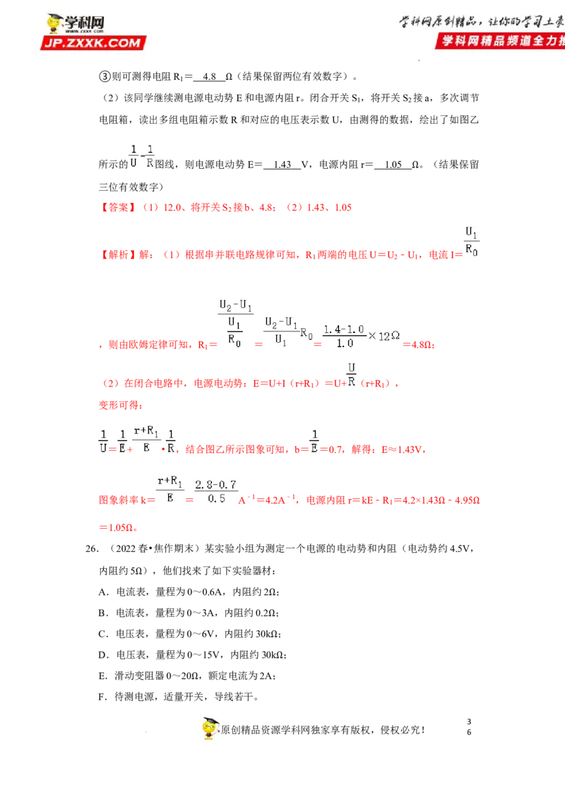 考向14电路及其应用电能-备战2023年高考物理一轮复习考点微专题（全国通用）（解析版）_4.2025物理总复习_赠品通用版（老高考）复习资料_一轮复习
