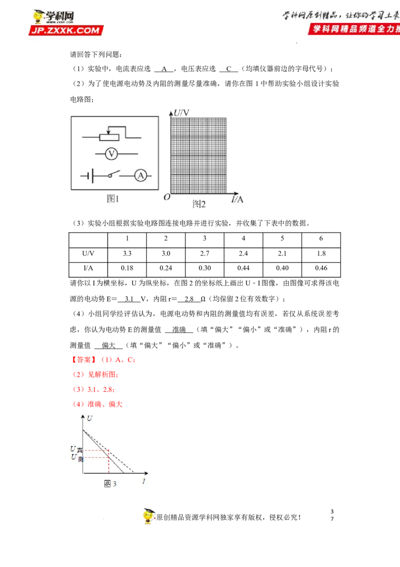 考向14电路及其应用电能-备战2023年高考物理一轮复习考点微专题（全国通用）（解析版）_4.2025物理总复习_赠品通用版（老高考）复习资料_一轮复习