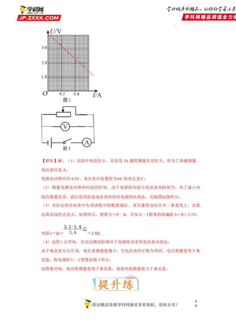 考向14电路及其应用电能-备战2023年高考物理一轮复习考点微专题（全国通用）（解析版）_4.2025物理总复习_赠品通用版（老高考）复习资料_一轮复习
