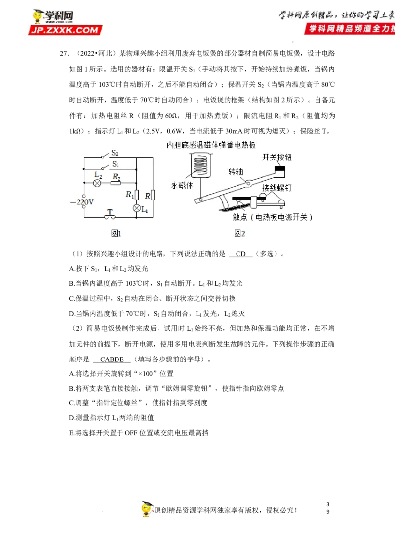 考向14电路及其应用电能-备战2023年高考物理一轮复习考点微专题（全国通用）（解析版）_4.2025物理总复习_赠品通用版（老高考）复习资料_一轮复习
