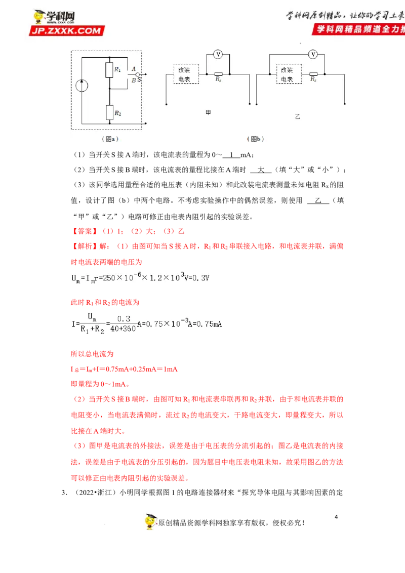 考向14电路及其应用电能-备战2023年高考物理一轮复习考点微专题（全国通用）（解析版）_4.2025物理总复习_赠品通用版（老高考）复习资料_一轮复习