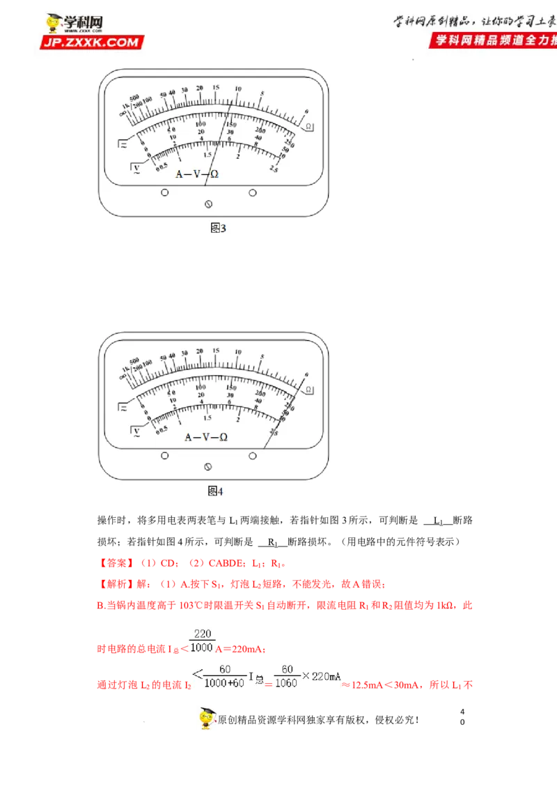 考向14电路及其应用电能-备战2023年高考物理一轮复习考点微专题（全国通用）（解析版）_4.2025物理总复习_赠品通用版（老高考）复习资料_一轮复习