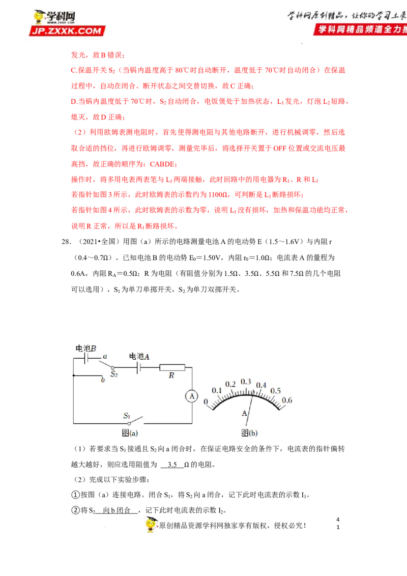 考向14电路及其应用电能-备战2023年高考物理一轮复习考点微专题（全国通用）（解析版）_4.2025物理总复习_赠品通用版（老高考）复习资料_一轮复习