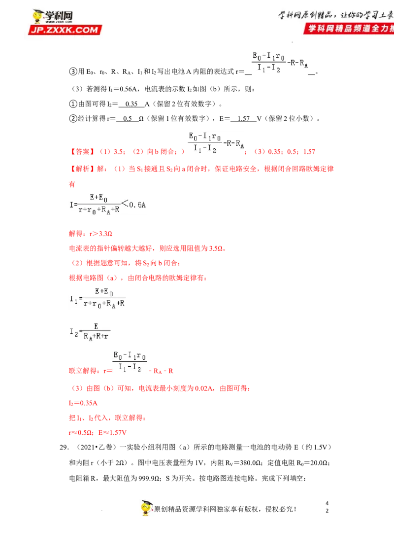 考向14电路及其应用电能-备战2023年高考物理一轮复习考点微专题（全国通用）（解析版）_4.2025物理总复习_赠品通用版（老高考）复习资料_一轮复习