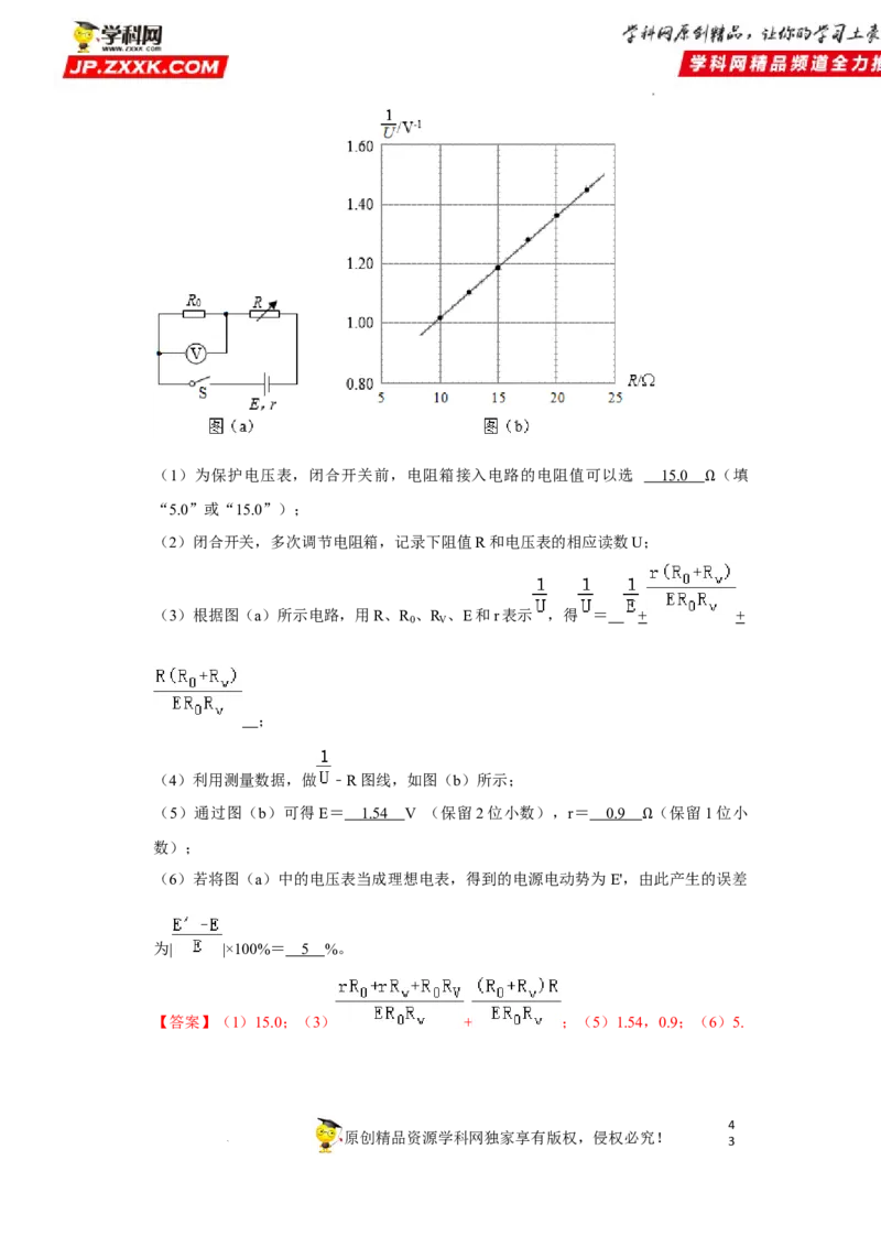 考向14电路及其应用电能-备战2023年高考物理一轮复习考点微专题（全国通用）（解析版）_4.2025物理总复习_赠品通用版（老高考）复习资料_一轮复习