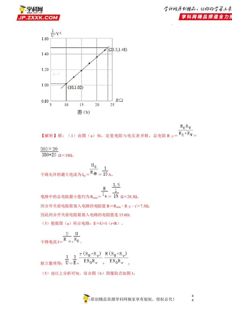考向14电路及其应用电能-备战2023年高考物理一轮复习考点微专题（全国通用）（解析版）_4.2025物理总复习_赠品通用版（老高考）复习资料_一轮复习