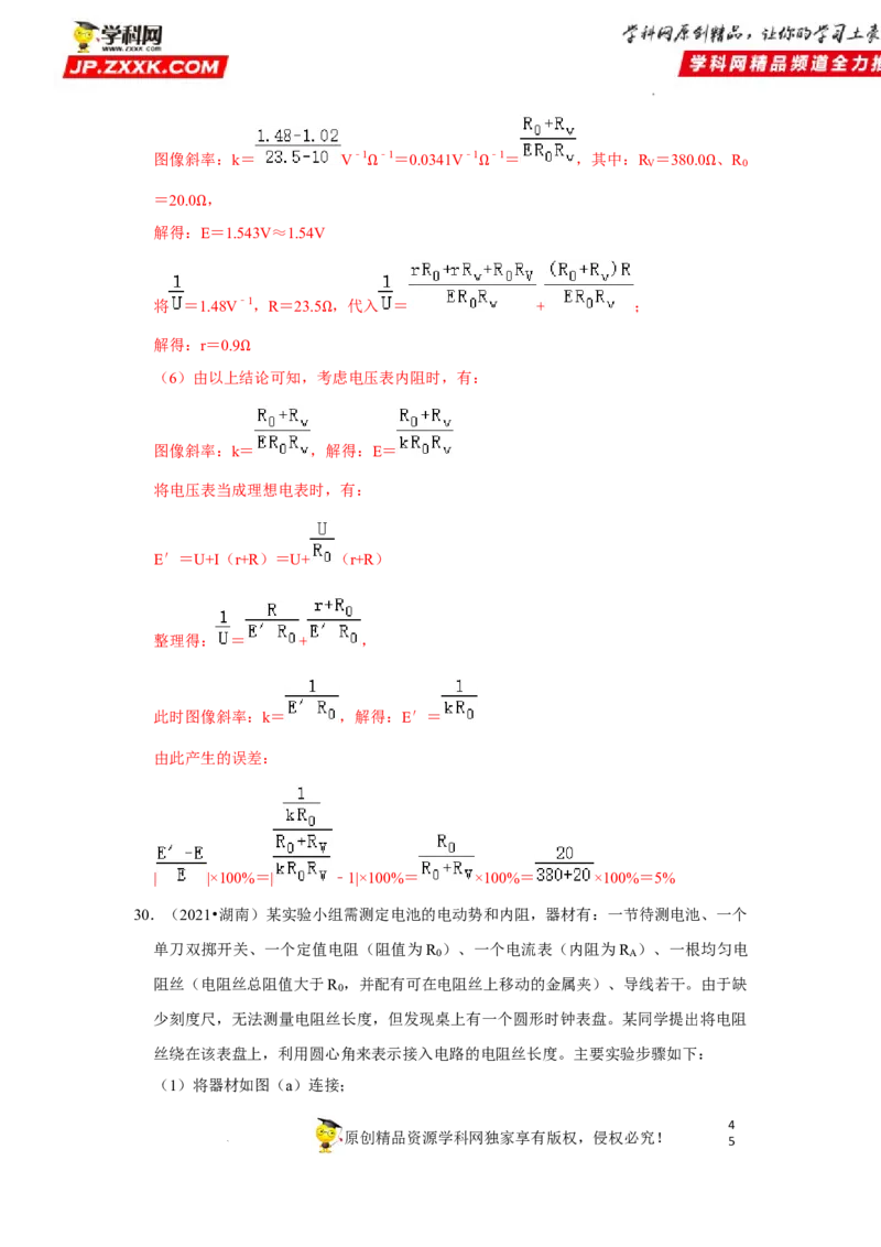 考向14电路及其应用电能-备战2023年高考物理一轮复习考点微专题（全国通用）（解析版）_4.2025物理总复习_赠品通用版（老高考）复习资料_一轮复习
