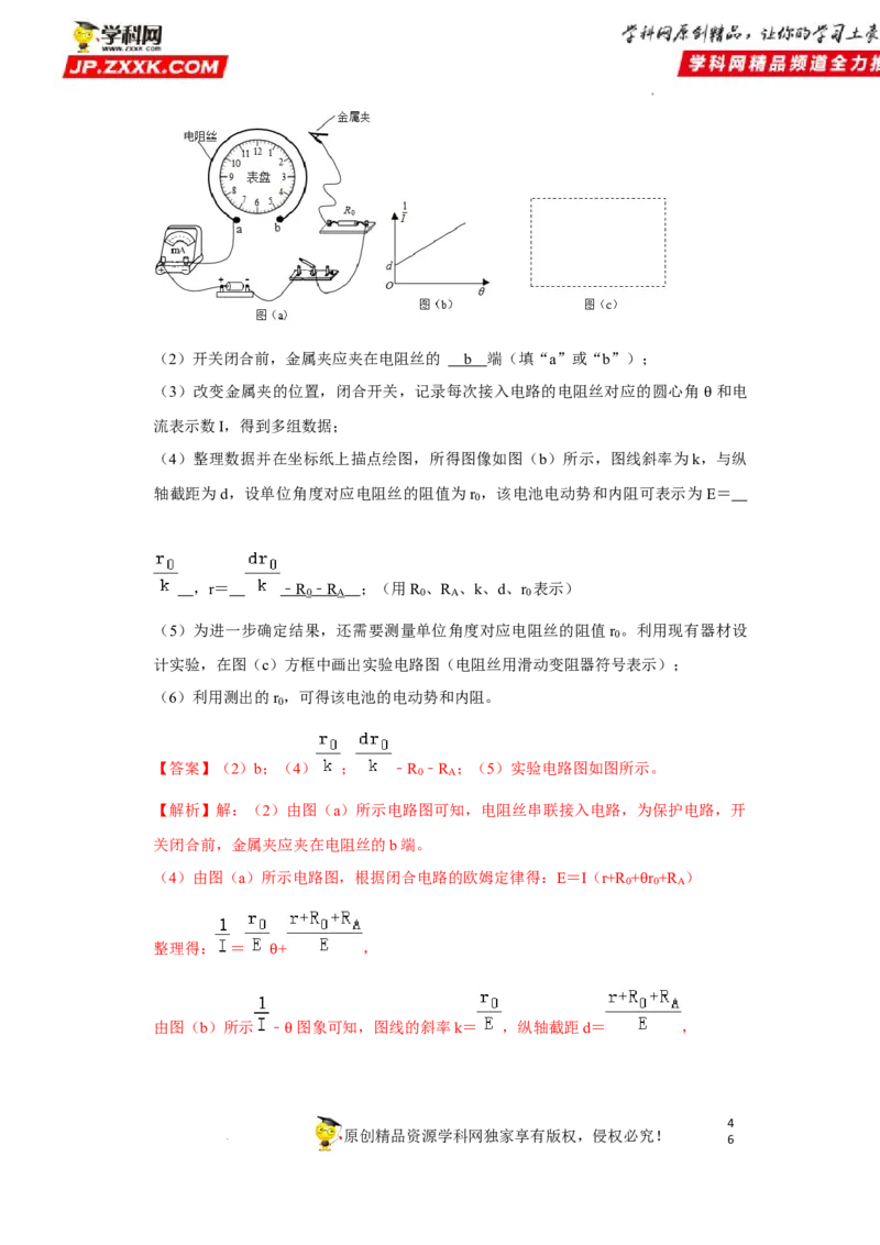 考向14电路及其应用电能-备战2023年高考物理一轮复习考点微专题（全国通用）（解析版）_4.2025物理总复习_赠品通用版（老高考）复习资料_一轮复习