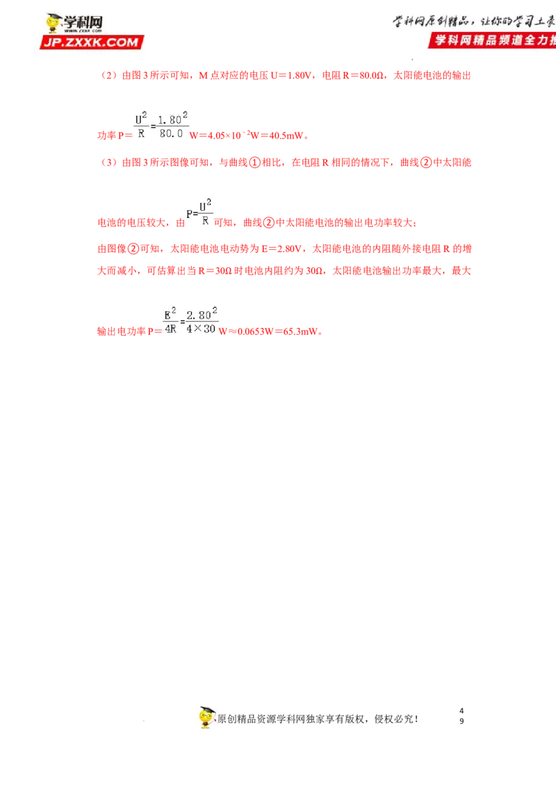 考向14电路及其应用电能-备战2023年高考物理一轮复习考点微专题（全国通用）（解析版）_4.2025物理总复习_赠品通用版（老高考）复习资料_一轮复习