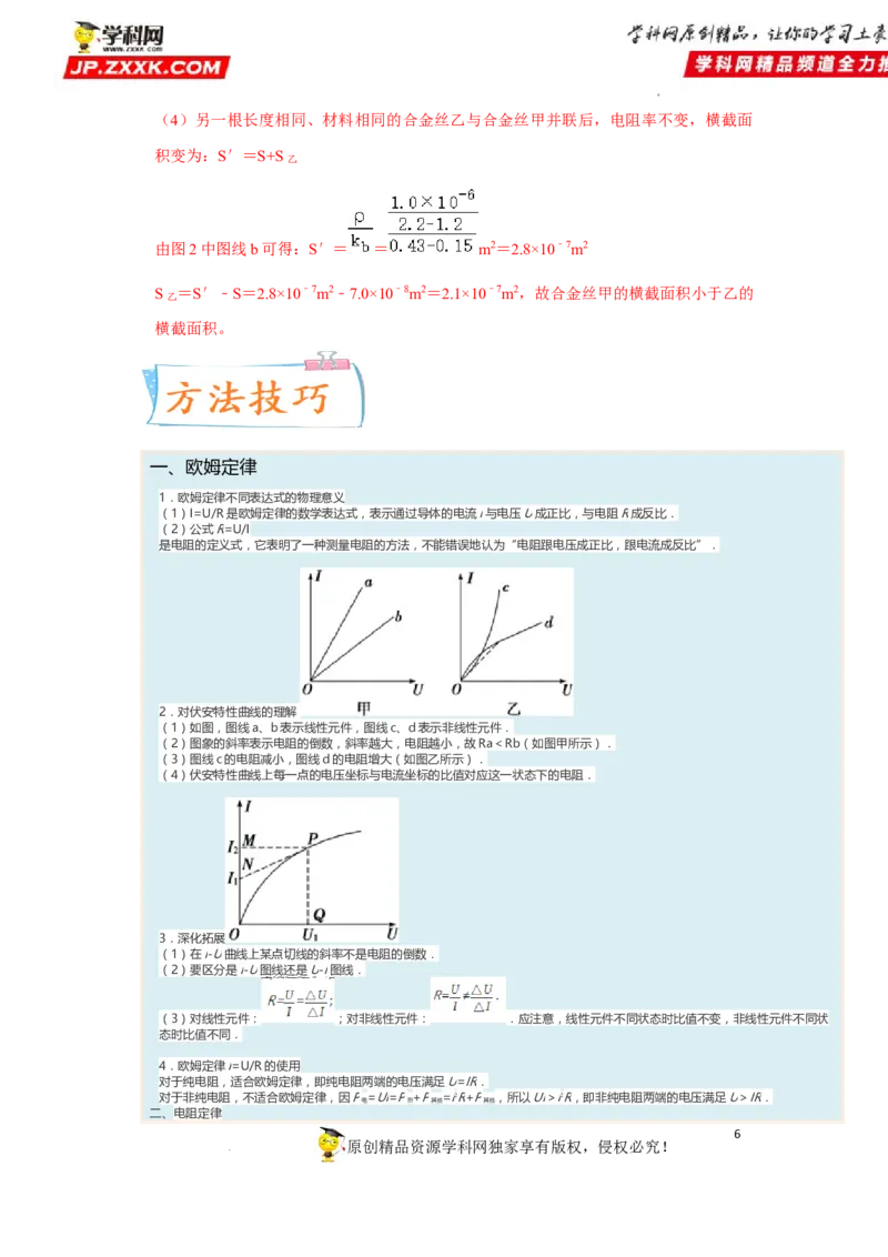 考向14电路及其应用电能-备战2023年高考物理一轮复习考点微专题（全国通用）（解析版）_4.2025物理总复习_赠品通用版（老高考）复习资料_一轮复习