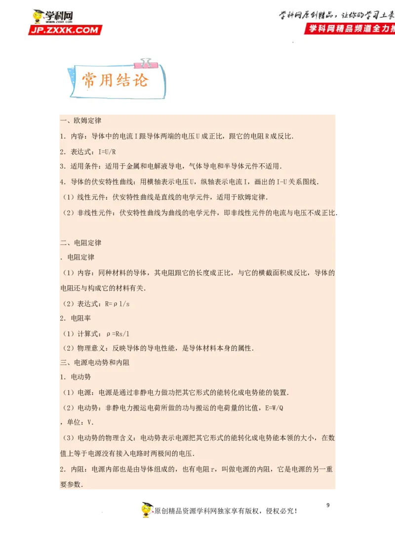 考向14电路及其应用电能-备战2023年高考物理一轮复习考点微专题（全国通用）（解析版）_4.2025物理总复习_赠品通用版（老高考）复习资料_一轮复习