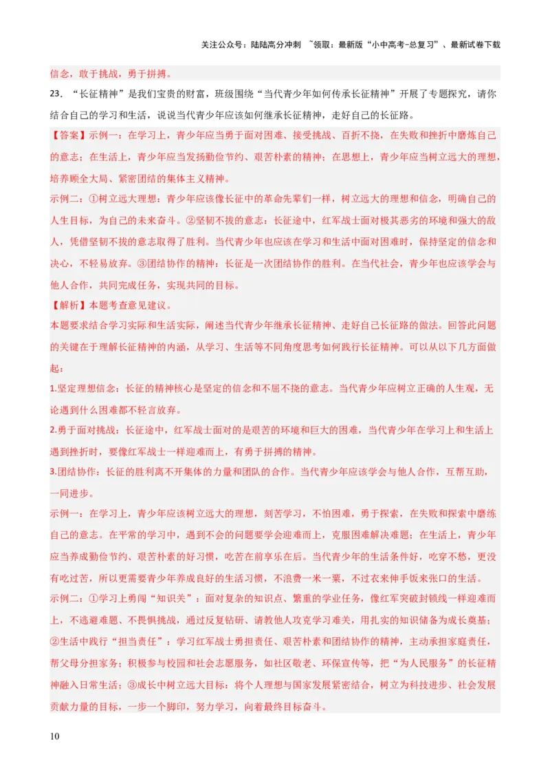 第05讲《红星照耀中国》整本书阅读(练习）（解析版）_02中考总复习（2026版更新中）_01-语文-中考总复习_2026年中考复习（更新中）_2026年中考语文一轮复习名著阅读