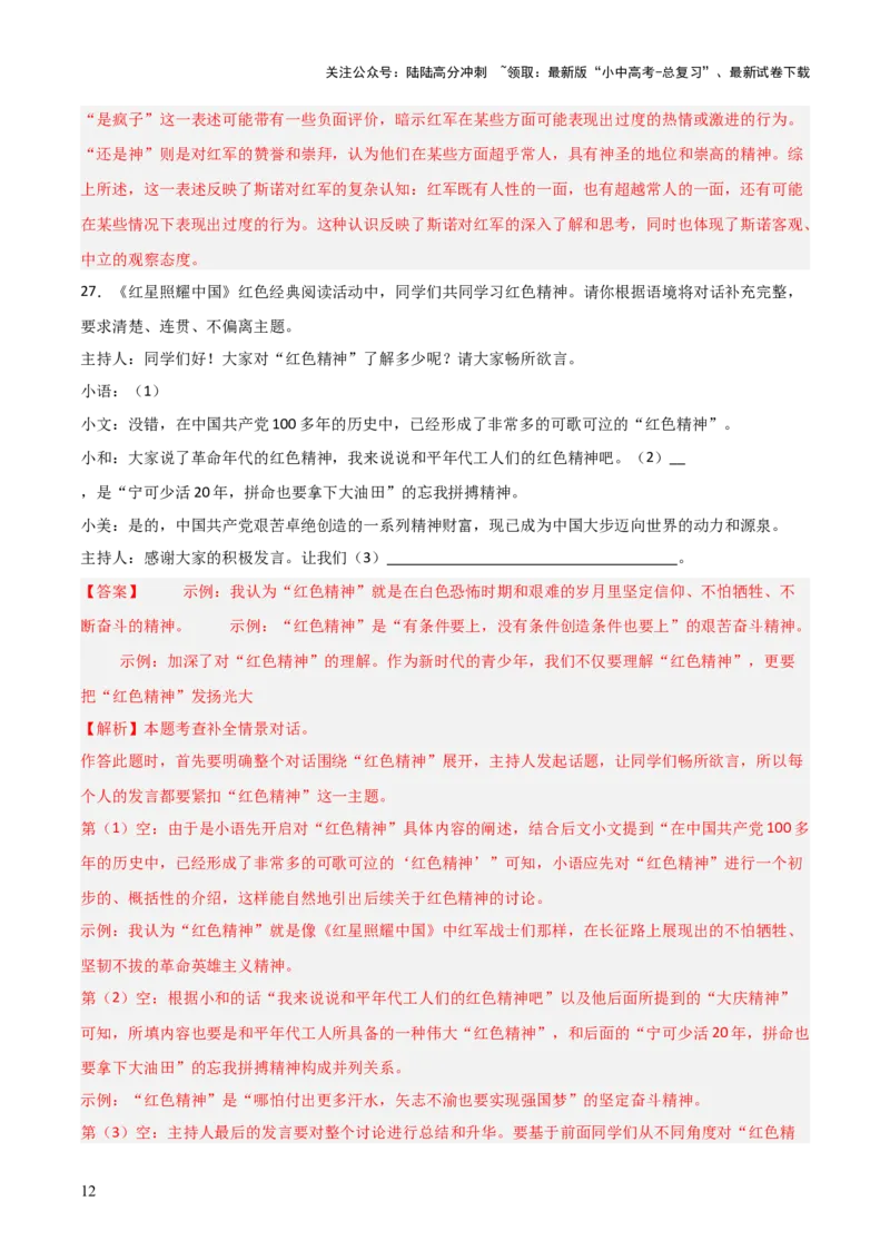 第05讲《红星照耀中国》整本书阅读(练习）（解析版）_02中考总复习（2026版更新中）_01-语文-中考总复习_2026年中考复习（更新中）_2026年中考语文一轮复习名著阅读