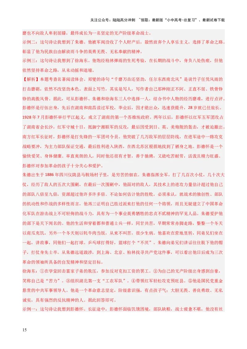 第05讲《红星照耀中国》整本书阅读(练习）（解析版）_02中考总复习（2026版更新中）_01-语文-中考总复习_2026年中考复习（更新中）_2026年中考语文一轮复习名著阅读