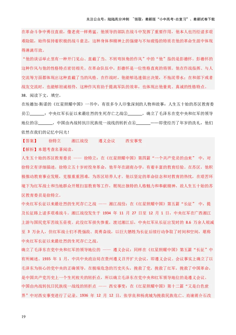第05讲《红星照耀中国》整本书阅读(练习）（解析版）_02中考总复习（2026版更新中）_01-语文-中考总复习_2026年中考复习（更新中）_2026年中考语文一轮复习名著阅读
