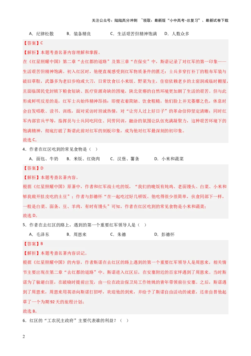 第05讲《红星照耀中国》整本书阅读(练习）（解析版）_02中考总复习（2026版更新中）_01-语文-中考总复习_2026年中考复习（更新中）_2026年中考语文一轮复习名著阅读