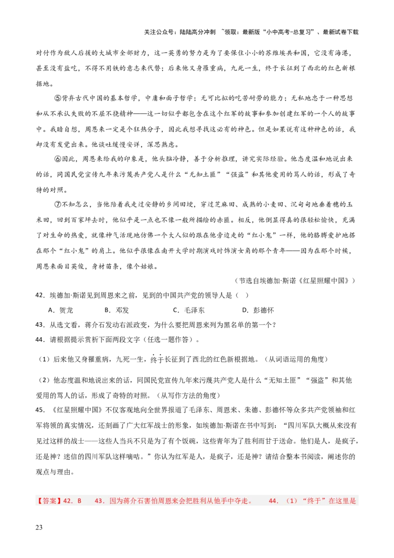第05讲《红星照耀中国》整本书阅读(练习）（解析版）_02中考总复习（2026版更新中）_01-语文-中考总复习_2026年中考复习（更新中）_2026年中考语文一轮复习名著阅读