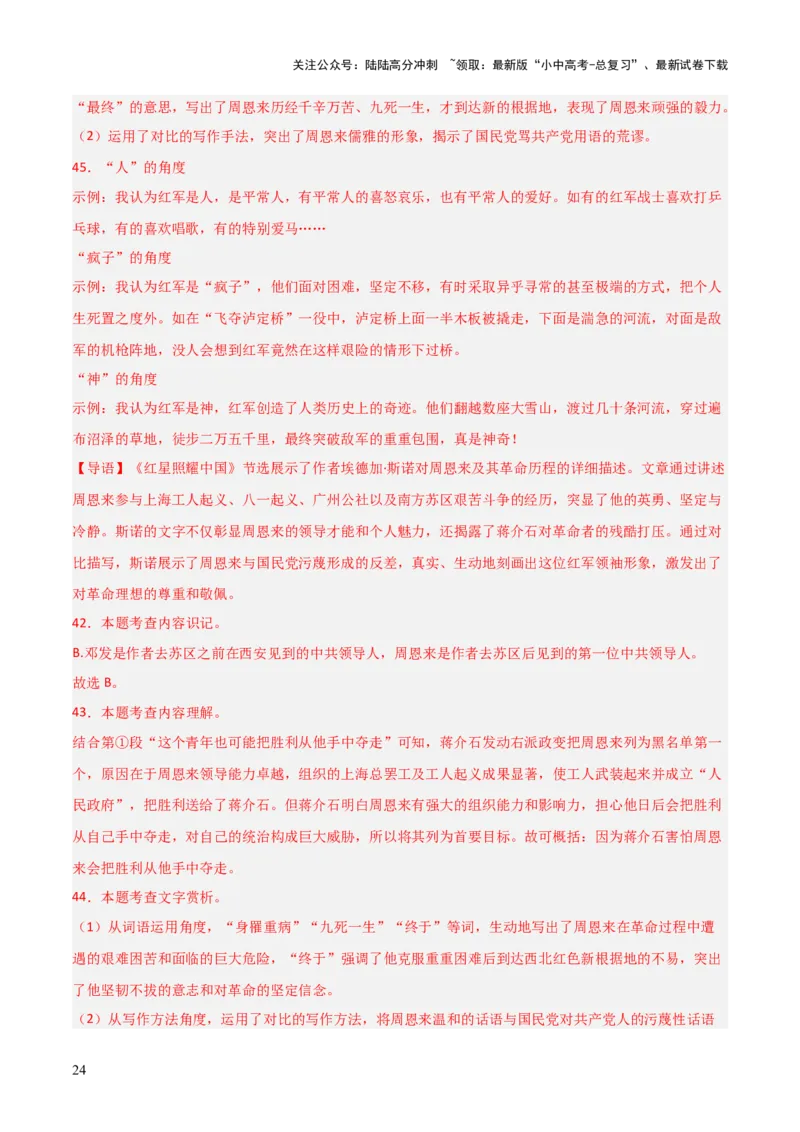 第05讲《红星照耀中国》整本书阅读(练习）（解析版）_02中考总复习（2026版更新中）_01-语文-中考总复习_2026年中考复习（更新中）_2026年中考语文一轮复习名著阅读