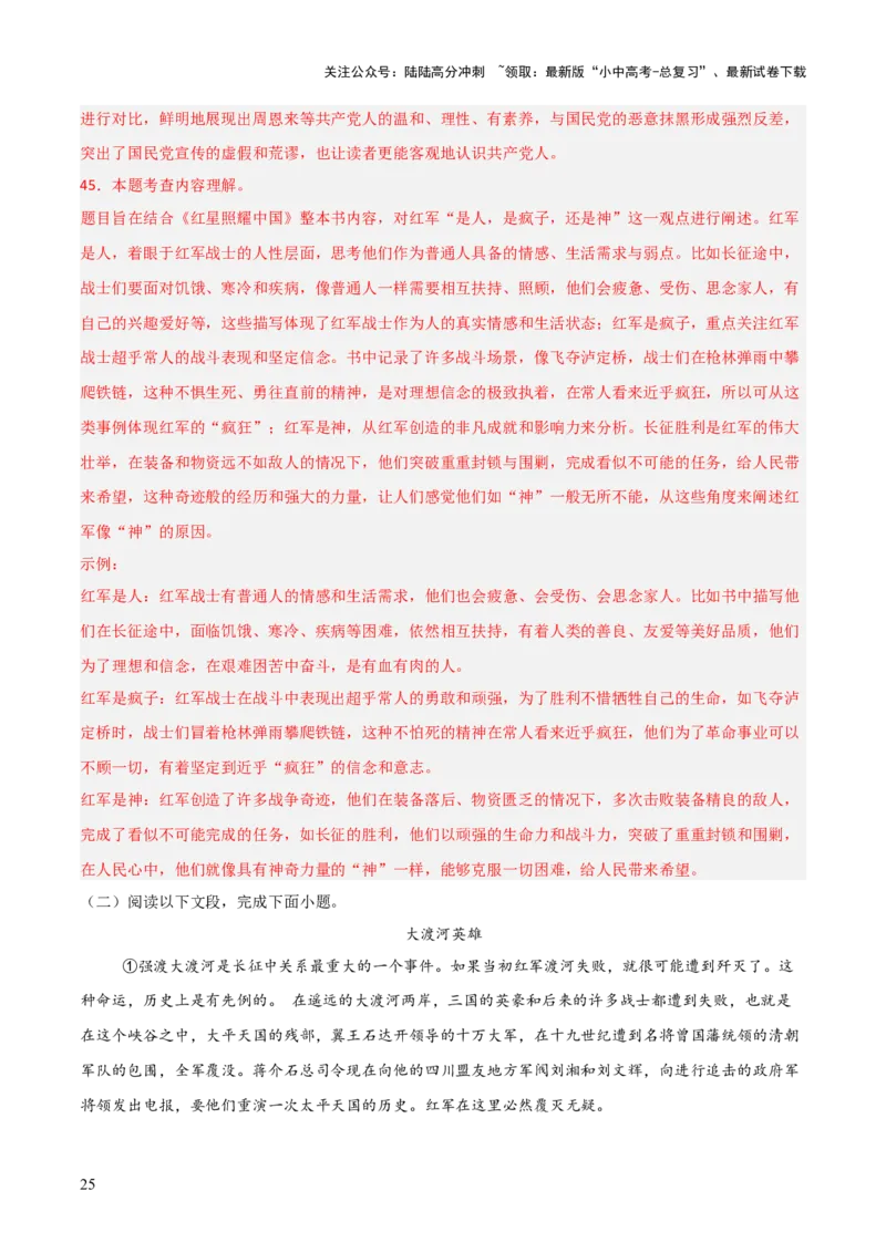 第05讲《红星照耀中国》整本书阅读(练习）（解析版）_02中考总复习（2026版更新中）_01-语文-中考总复习_2026年中考复习（更新中）_2026年中考语文一轮复习名著阅读