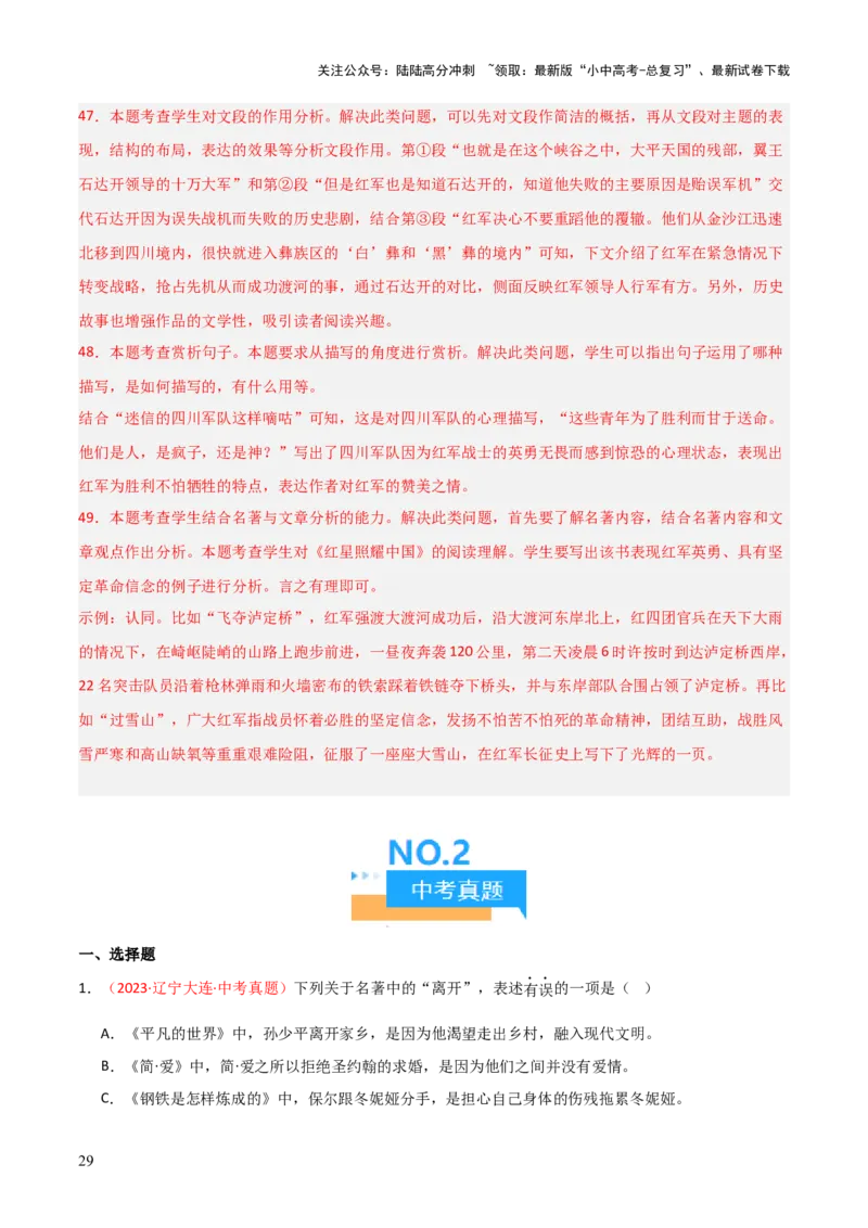 第05讲《红星照耀中国》整本书阅读(练习）（解析版）_02中考总复习（2026版更新中）_01-语文-中考总复习_2026年中考复习（更新中）_2026年中考语文一轮复习名著阅读