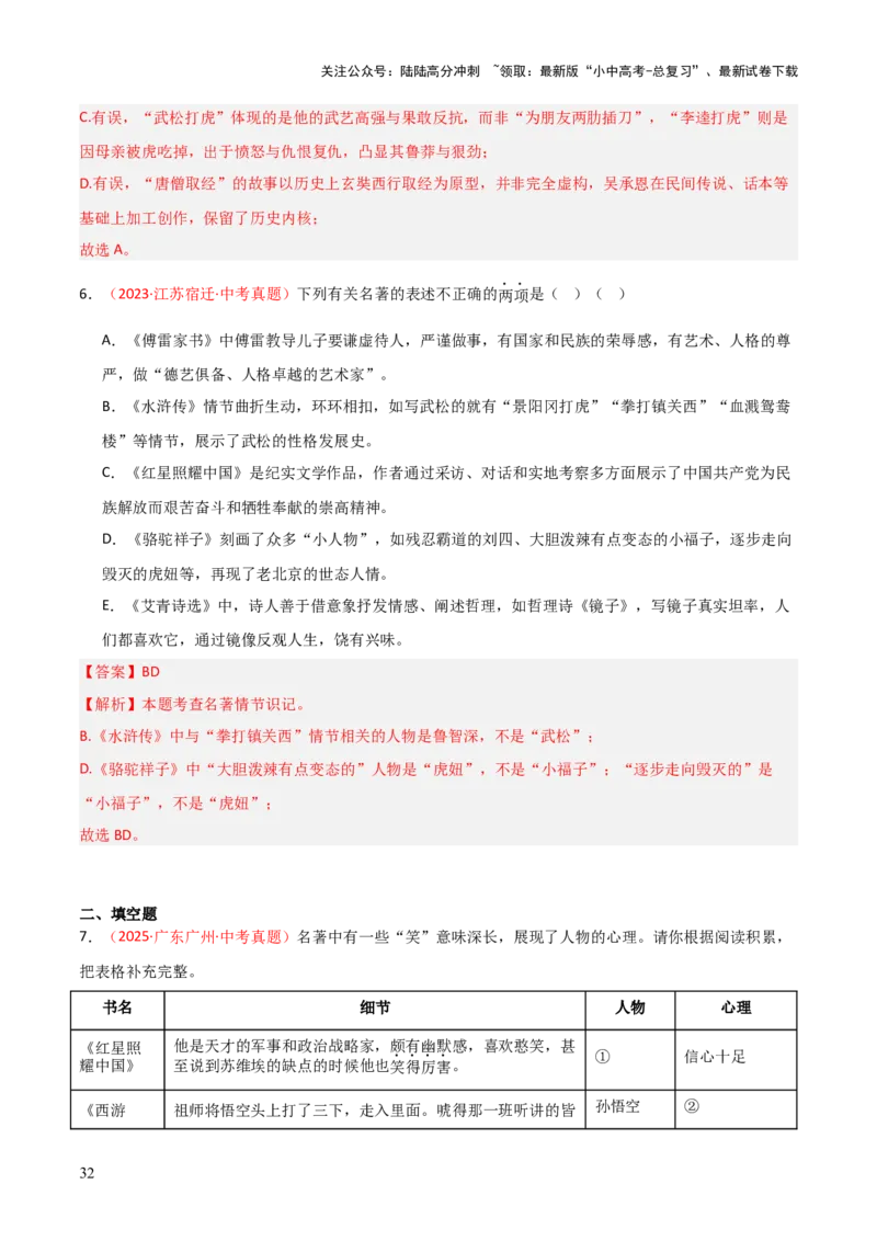 第05讲《红星照耀中国》整本书阅读(练习）（解析版）_02中考总复习（2026版更新中）_01-语文-中考总复习_2026年中考复习（更新中）_2026年中考语文一轮复习名著阅读