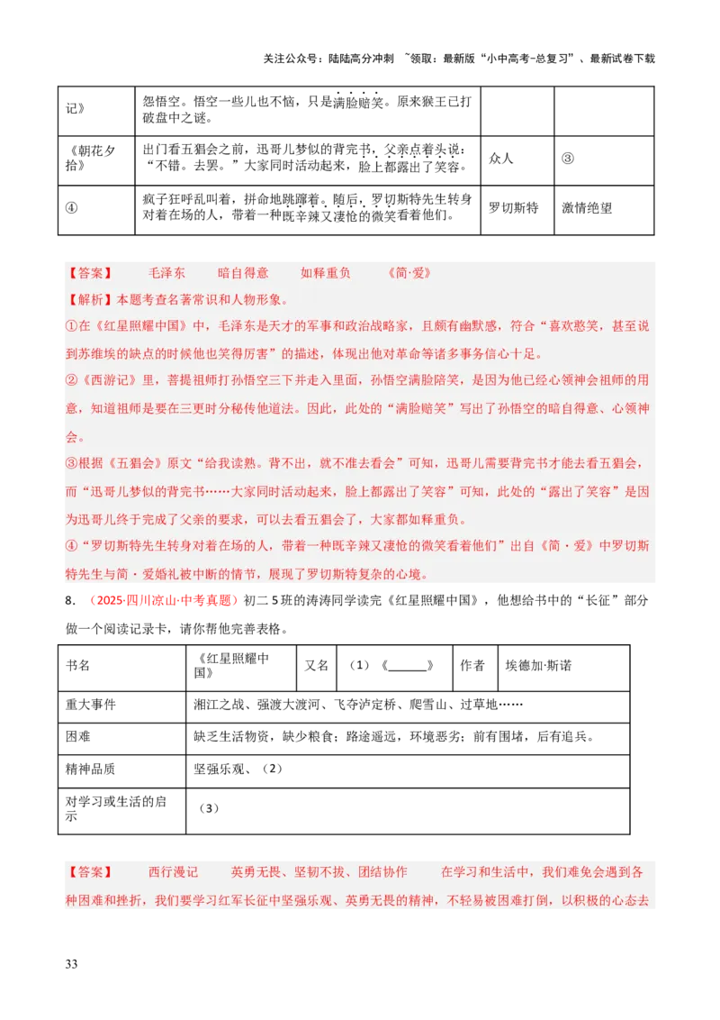 第05讲《红星照耀中国》整本书阅读(练习）（解析版）_02中考总复习（2026版更新中）_01-语文-中考总复习_2026年中考复习（更新中）_2026年中考语文一轮复习名著阅读