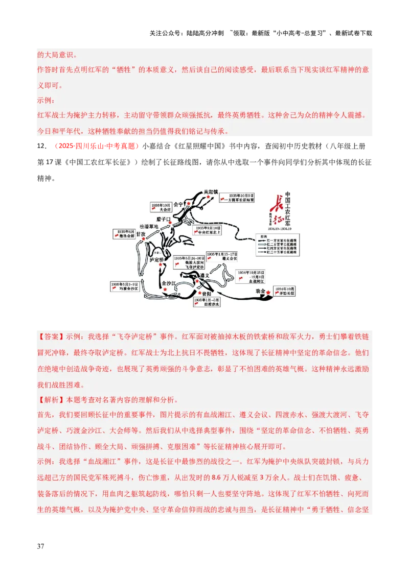 第05讲《红星照耀中国》整本书阅读(练习）（解析版）_02中考总复习（2026版更新中）_01-语文-中考总复习_2026年中考复习（更新中）_2026年中考语文一轮复习名著阅读