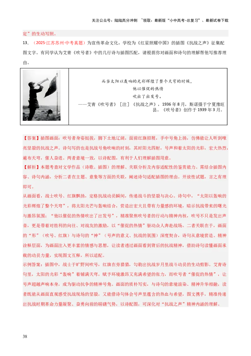 第05讲《红星照耀中国》整本书阅读(练习）（解析版）_02中考总复习（2026版更新中）_01-语文-中考总复习_2026年中考复习（更新中）_2026年中考语文一轮复习名著阅读