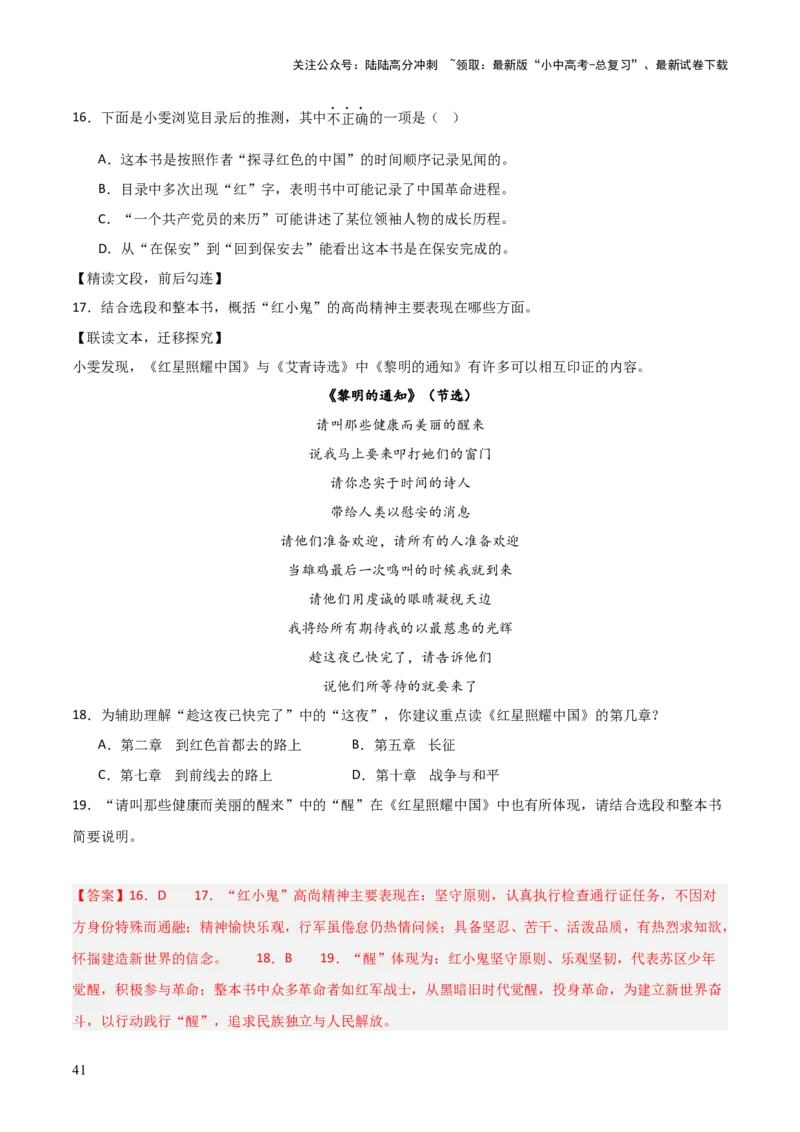 第05讲《红星照耀中国》整本书阅读(练习）（解析版）_02中考总复习（2026版更新中）_01-语文-中考总复习_2026年中考复习（更新中）_2026年中考语文一轮复习名著阅读