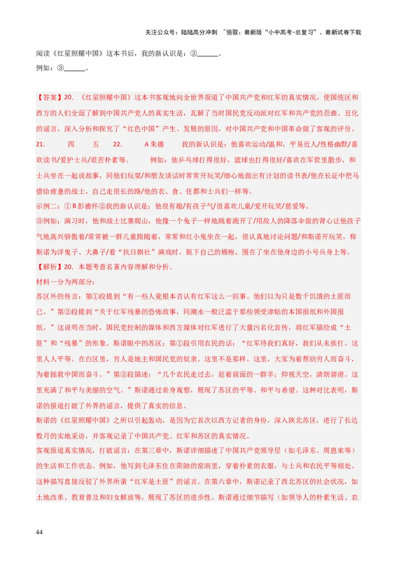 第05讲《红星照耀中国》整本书阅读(练习）（解析版）_02中考总复习（2026版更新中）_01-语文-中考总复习_2026年中考复习（更新中）_2026年中考语文一轮复习名著阅读