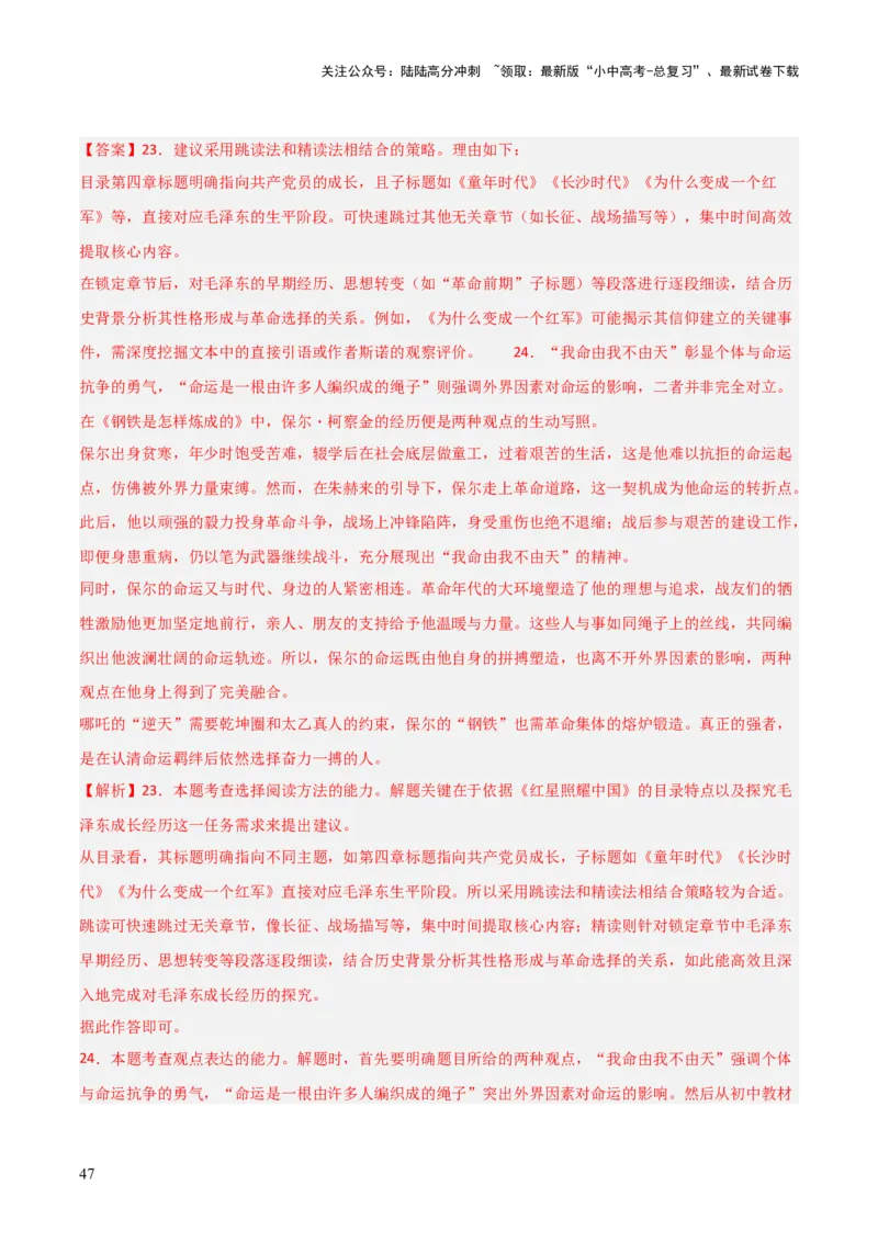 第05讲《红星照耀中国》整本书阅读(练习）（解析版）_02中考总复习（2026版更新中）_01-语文-中考总复习_2026年中考复习（更新中）_2026年中考语文一轮复习名著阅读