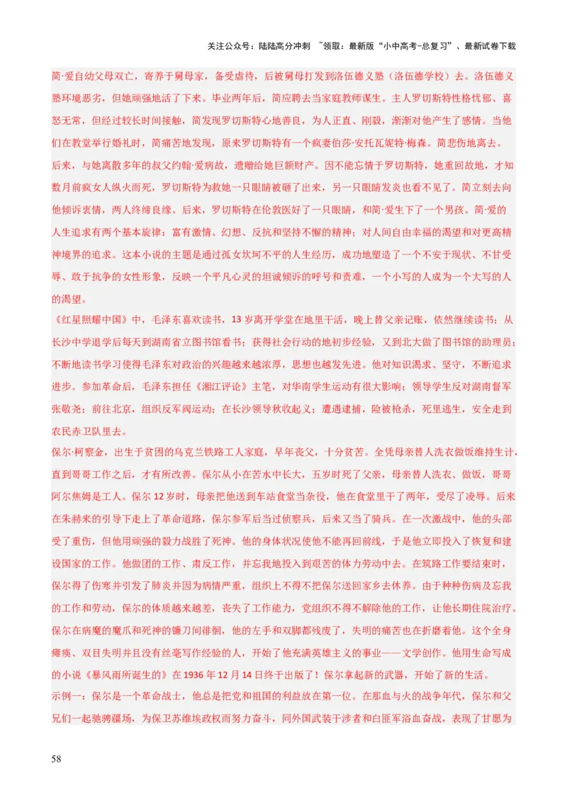 第05讲《红星照耀中国》整本书阅读(练习）（解析版）_02中考总复习（2026版更新中）_01-语文-中考总复习_2026年中考复习（更新中）_2026年中考语文一轮复习名著阅读