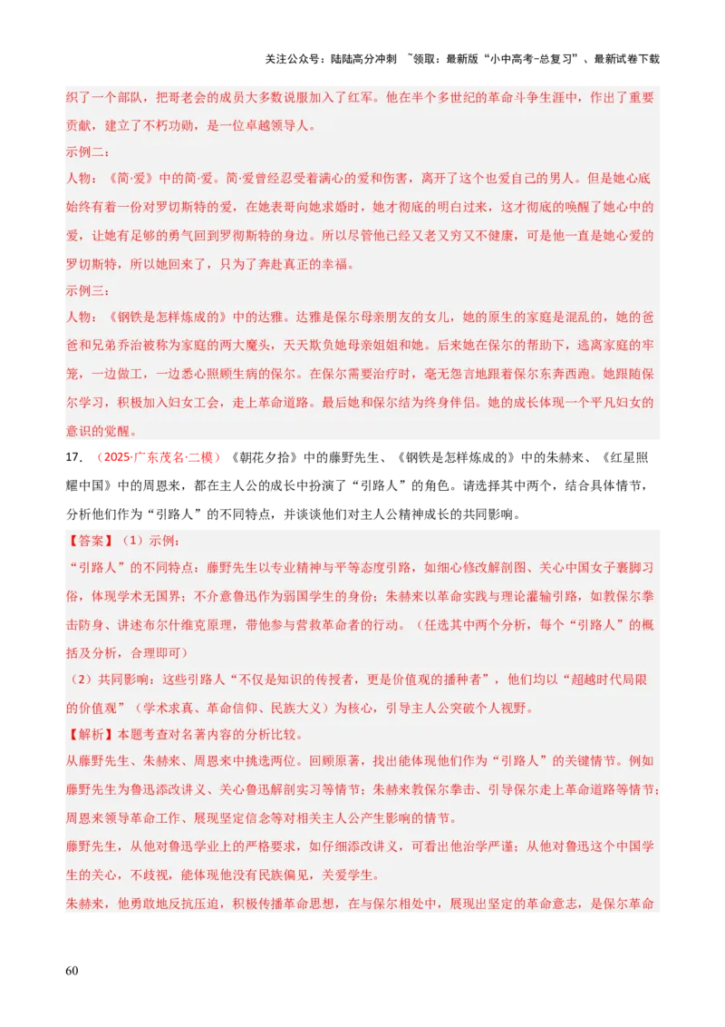 第05讲《红星照耀中国》整本书阅读(练习）（解析版）_02中考总复习（2026版更新中）_01-语文-中考总复习_2026年中考复习（更新中）_2026年中考语文一轮复习名著阅读