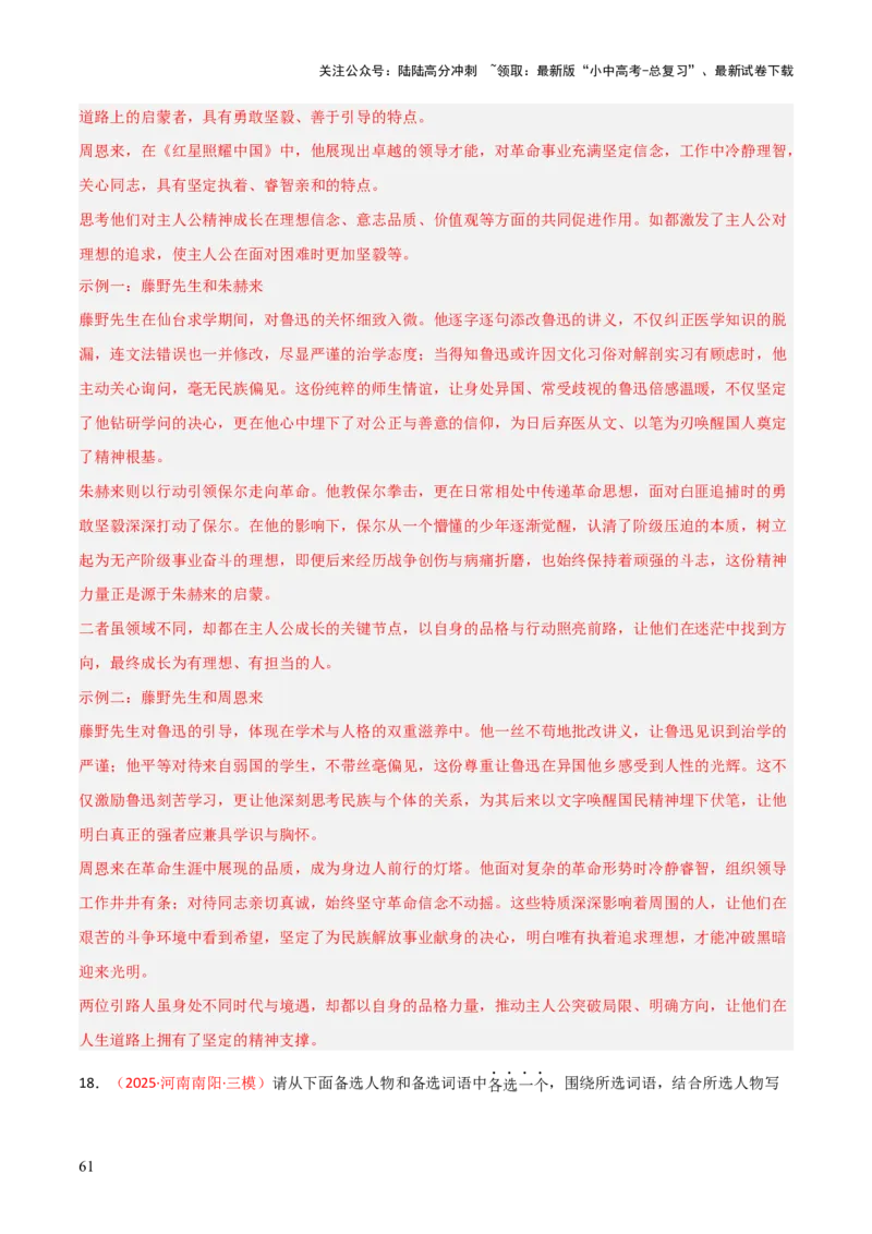 第05讲《红星照耀中国》整本书阅读(练习）（解析版）_02中考总复习（2026版更新中）_01-语文-中考总复习_2026年中考复习（更新中）_2026年中考语文一轮复习名著阅读