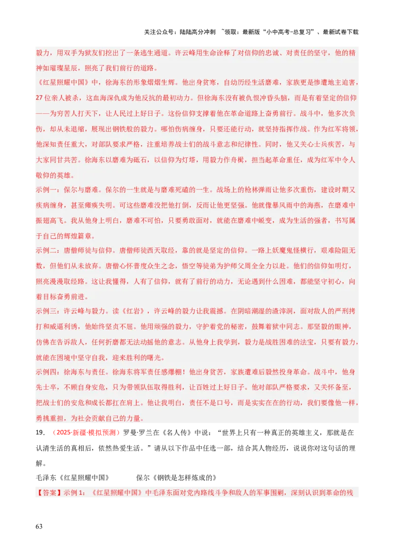 第05讲《红星照耀中国》整本书阅读(练习）（解析版）_02中考总复习（2026版更新中）_01-语文-中考总复习_2026年中考复习（更新中）_2026年中考语文一轮复习名著阅读