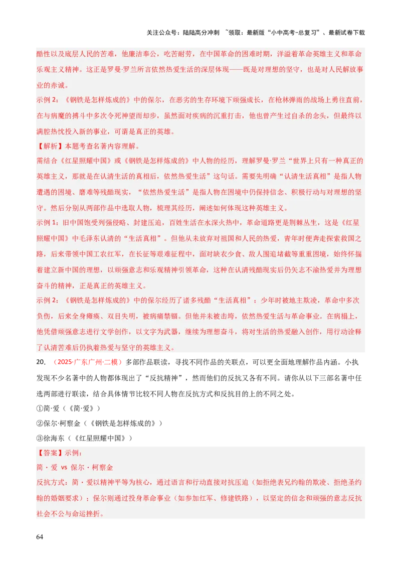 第05讲《红星照耀中国》整本书阅读(练习）（解析版）_02中考总复习（2026版更新中）_01-语文-中考总复习_2026年中考复习（更新中）_2026年中考语文一轮复习名著阅读