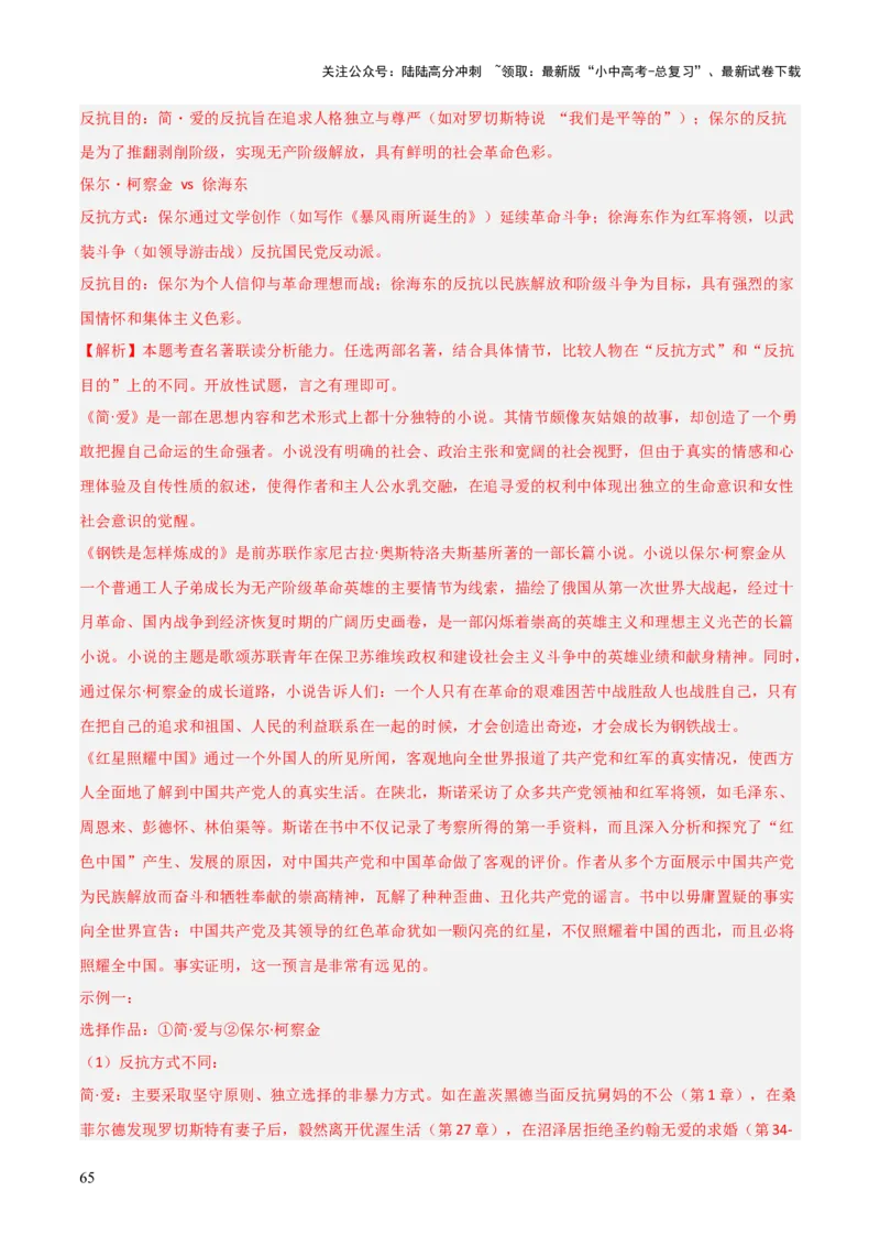 第05讲《红星照耀中国》整本书阅读(练习）（解析版）_02中考总复习（2026版更新中）_01-语文-中考总复习_2026年中考复习（更新中）_2026年中考语文一轮复习名著阅读